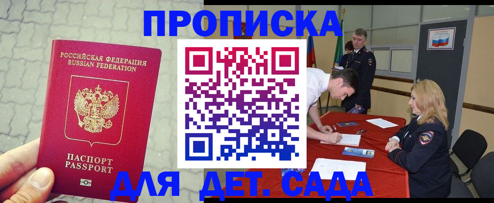 прописка от собственника в Анапе