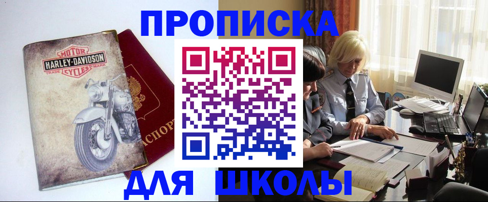 прописка штамп в Анапе