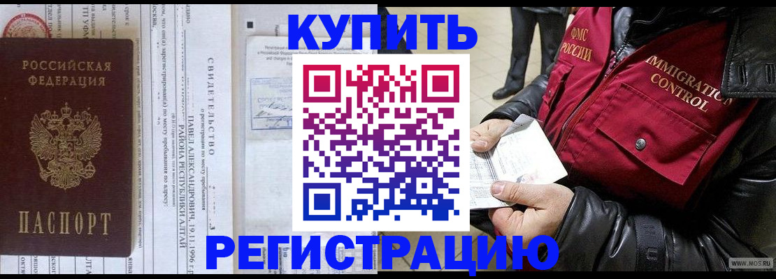 временная регистрация 2025 в Анапе